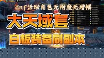 公益服网站：100dnf发布网(dnf发