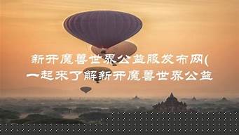 dnf发布网：公益服发布网(每日新开dn