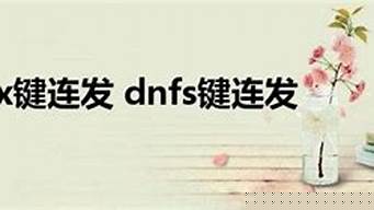 dnfsf吧(DNFSF发布网)