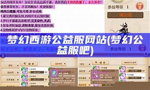 dnf公益服网：公益服网站(公益服务器)