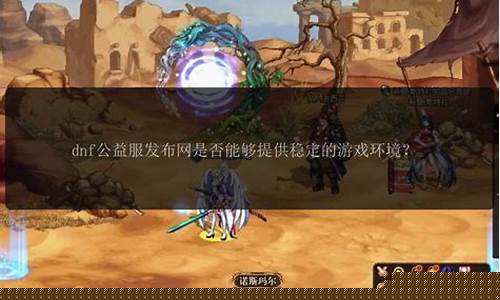今日新开dnf网(dnf今天更新内容) 